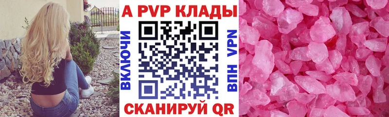А ПВП кристаллы  купить наркоту  Комсомольск-на-Амуре 